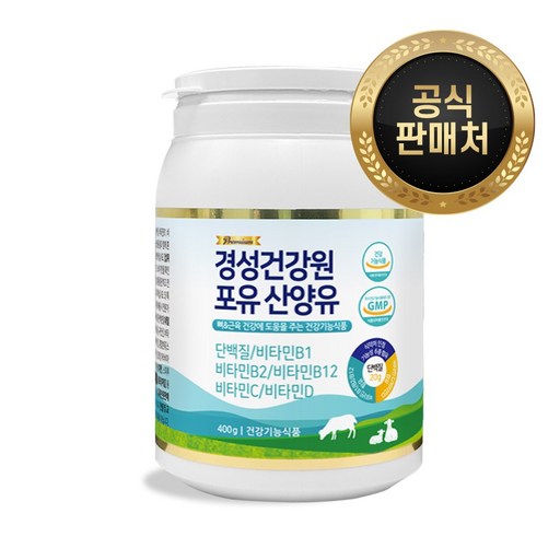 [공식판매처] 경성포유틴 분리유청 산양유 단백질 소화효소 비타민 B1/B2/B12/C/D 포함
