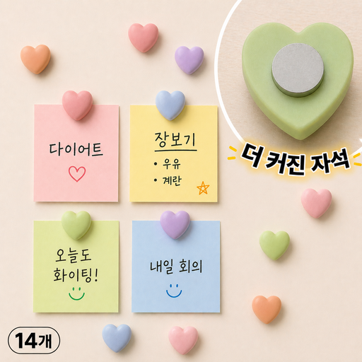 루메르 붙이는 강력 냉장고 자석 14p