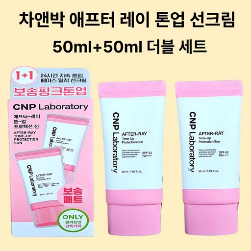 씨앤피 톤업 프로텍션 선케어 SPF42 PA+++