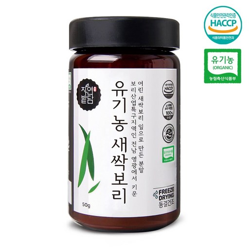 자연밭담 유기농 동결건조 새싹보리