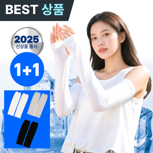 레모아 헐렁핏 팔토시 여름용 쿨토시
