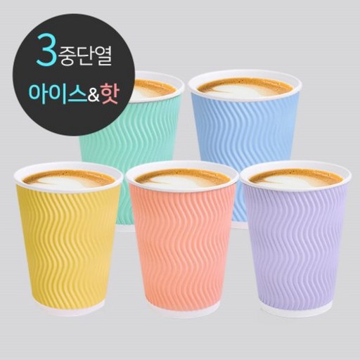 [소분] 3중 단열 종이컵 웨이브 파스텔 혼합 5종 125개 (25개X5줄)