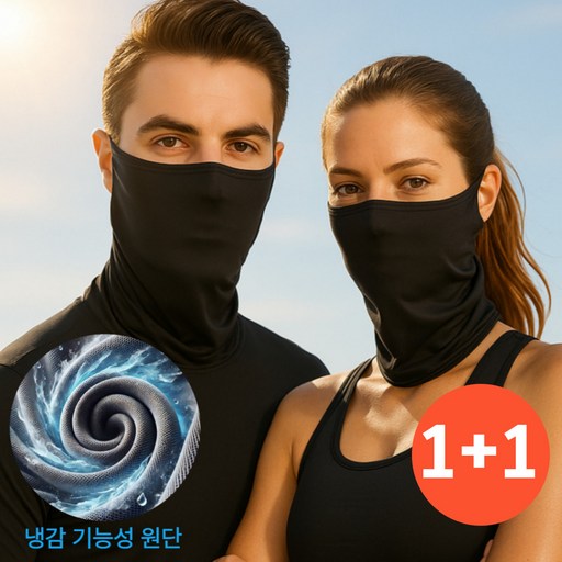 준어스 자외선차단 골프 자전거 스포츠 쿨 마스크 1+1