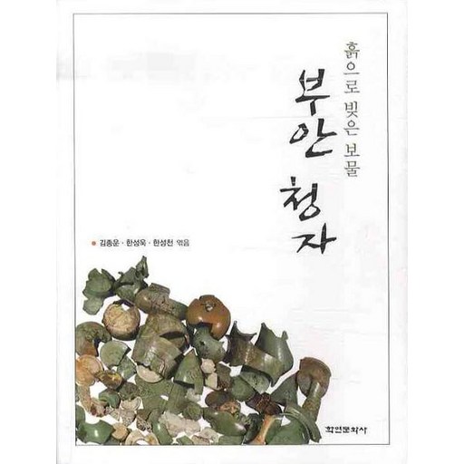 부안 청자:흙으로 빚은 보물