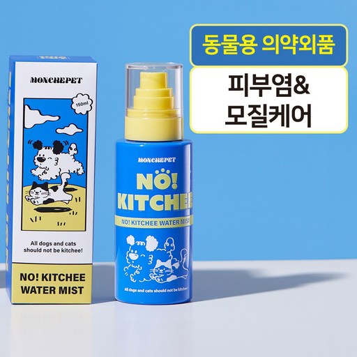 몽셰펫 노! 키치 워터 미스트 150ml 반려동물 피부영양제 강아지미스트 고양이미스트 피부병 비듬 각질 에센스 보습 수딩