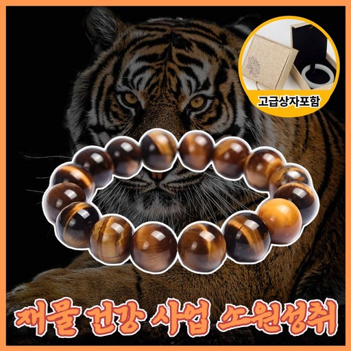액막이 호안석팔찌 천연원석 건강운 사업운 금전운 케이스포함