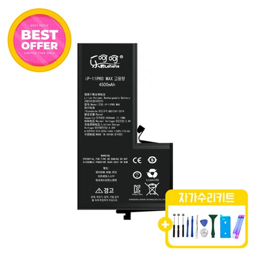 아이폰11프로맥스 대용량 배터리 KC인증 자가수리 교체 부품 iphone11ProMax battery