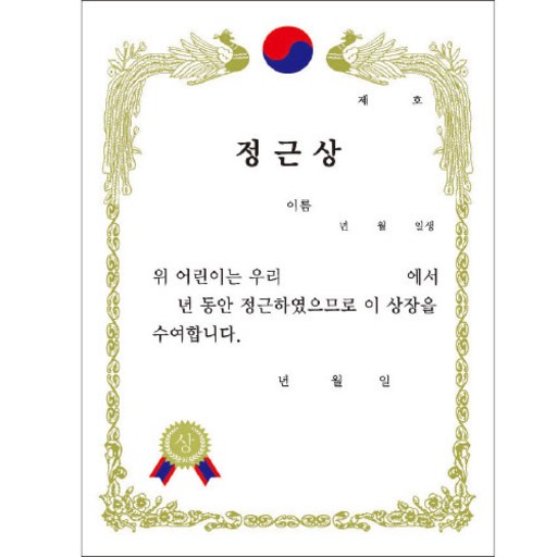 [무한] 금박 상장 세로형 A4 (10매/봉)