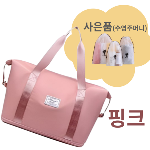 앙조아 해외여행 쇼핑 확장형 보스턴백