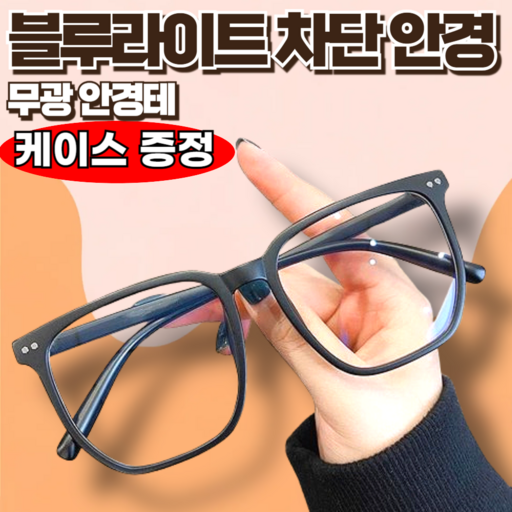 지빈 남여공용 블루라이트 차단 안경 안경테