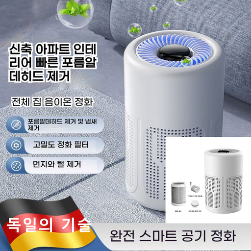 미니 공기청정기 UV살균공기청정기 360도 음이 저소음 원룸 가정용