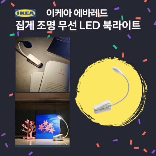 오라마켓 집게 조명 무선 LED 북라이트 휴대용 클립 독서등