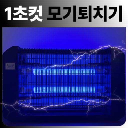 프리미엄 LED 전기 모기퇴치기 초강력 완전박멸 벌레 날파리