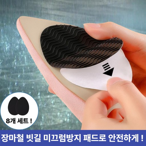 석샘 신발 구두 장마 밑창보강 빗길 미끄럼 방지 스티커 패드