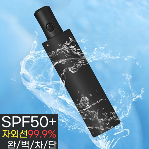 COZY SPF50+ 자외선 차단 우양산