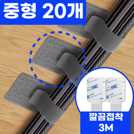 레송 3M 선정리 전선정리 멀티탭정리함 배선 벨크로타이
