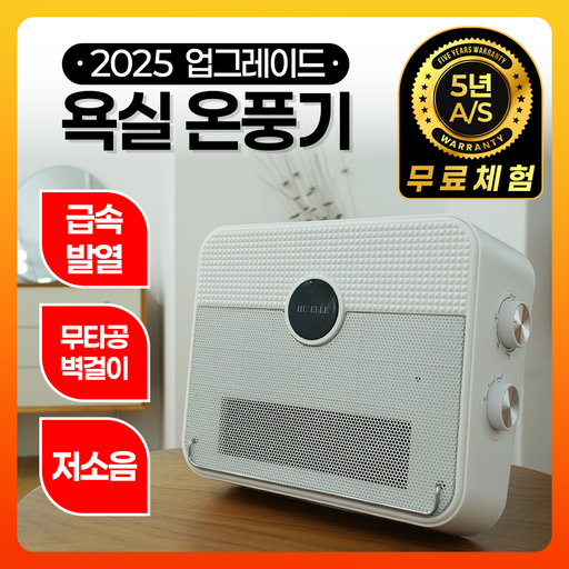 더후엘르 프리미엄 PTC 온풍기 무타공 벽걸이 욕실 난방기