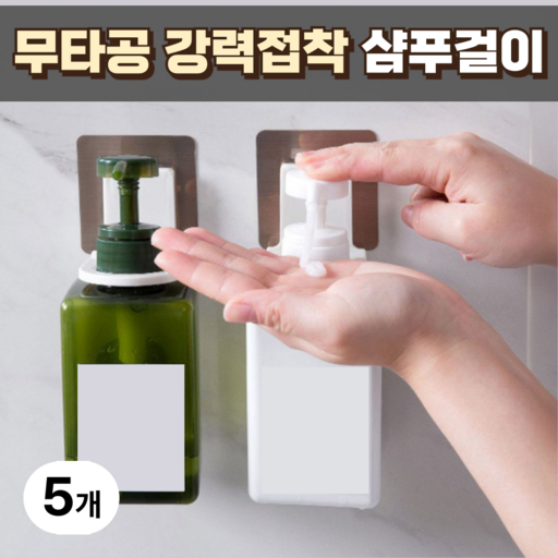 베리버터 간편설치 샴푸걸이 홀더 + 크기조절링
