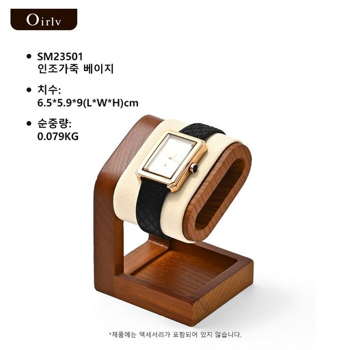 Oirlv 년 신상품 레트로 원목 시계 팔찌 뱅글 디스플레이 홀더 스탠드 랙 소매점 쇼케이스 브라잘레테스 주얼리 랙 도매 시계 팔찌 전시대 시계 보관 홀더 시계거치대 악세사리