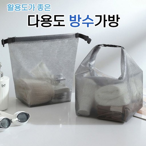 다용도 방수 가방 파우치 1+1 워터파크 비치백 사우나 가방 / 코팅칫솔1개 증정