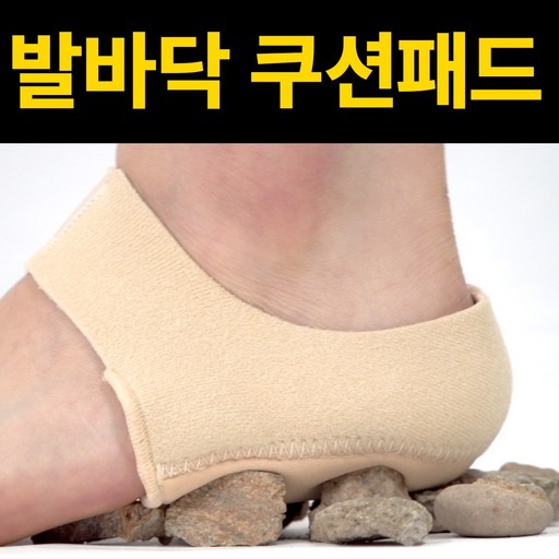 발뒤꿈치 족저근막염 패드 양말 속 티안나는 통증완화 실리콘 깔창