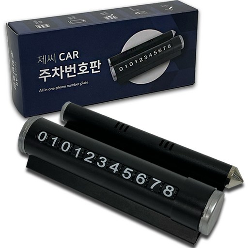 제씨 CAR 올인원 주차번호판