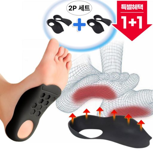 파스텔로 아치형 깔창 쿠션 신발 기능성 발편한 아치 보조