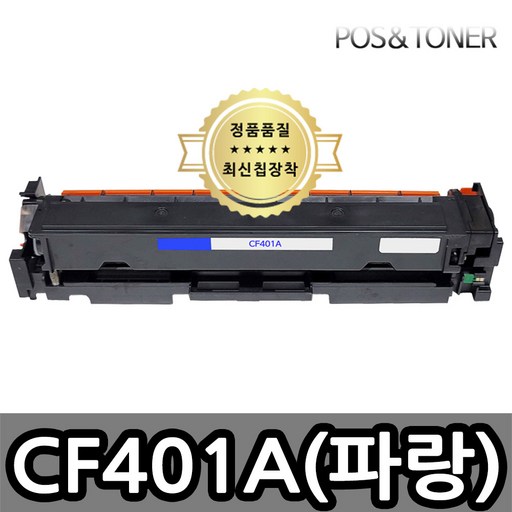 포스앤토너 HP CF400A CF400X M252 M252n M252dw M277 M277n M277dw M274n 프린터 사용가능 호환토너 재생토너