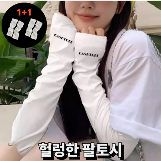 캐시트리 남녀 골프쿨토시 암슬리브 자외선차단쿨토시 손등 헐렁한