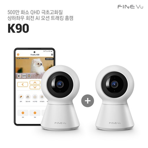 [본사정품]파인뷰 홈캠 K90 1+1 가정용 홈CCTV 500만 화소 QHD 극초고화질 스마트폰CCTV 방범용 보안카메라 펫캠, K90 화이트 + K90 화이트, 2개