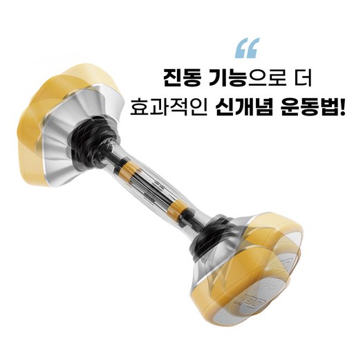 마르크첸 무게조절덤벨 덤벨 진동 스윙 팔근 복근 가슴근 단련