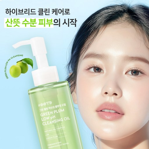 OOTD 오오티디뷰티 2 IN 1 그린 플럼 약산성 저자극 클렌징워터오일 대용량
