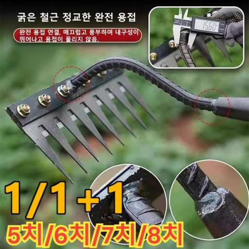 1/1+1 탈부착 가능 농업용 제초 망간강 갈퀴 제초 도구 세트 5치/6치/7치/8치