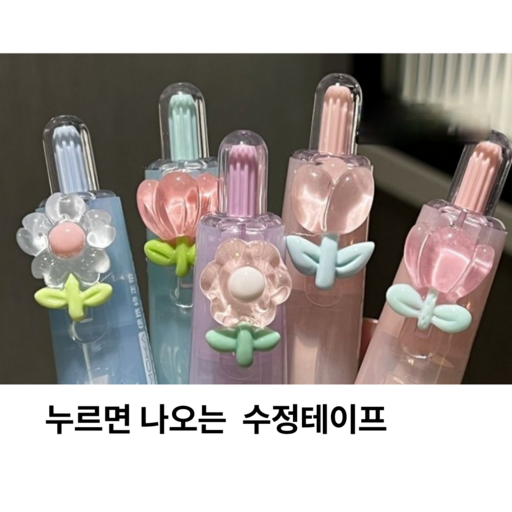 클로젯 꽃모양 수정테이프 4p세트