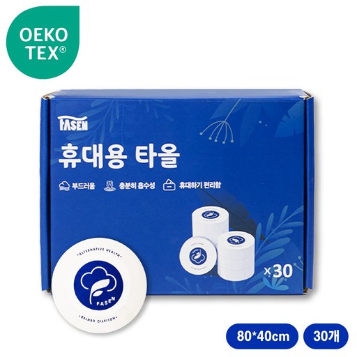 FASEN 휴대용 압축 수건 여행 헬스 등산 캠핑 스포츠 타올 식물섬유 먼지없는 일회용 수건 80X40