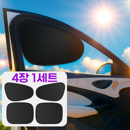 꿈알상점 1초설치 시야확보 자동차 차량용 햇빛가리개