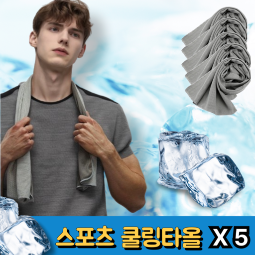 리엔솜드 땀흡수가 좋은 아이스 스포츠 쿨타올