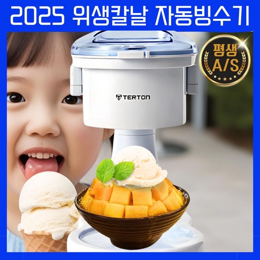 테르톤 각얼음 빙수기 KR-IG2140W