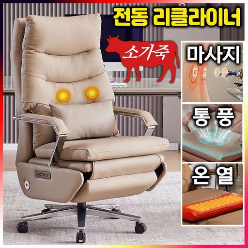 리포레노 소가죽 전동 리클라이너 의자 사무용 중역 허리 편한 마사지 안마 통풍 온열 체어