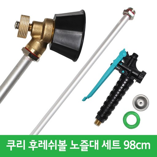 쿠리 후레쉬볼 블랙 안개 노즐 분무 분사 농약대 약대 농약 분무기 살포기