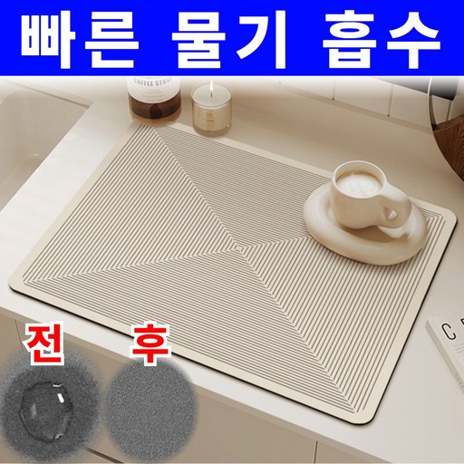 매일뽀송 드라잉 규조토 주방 매트
