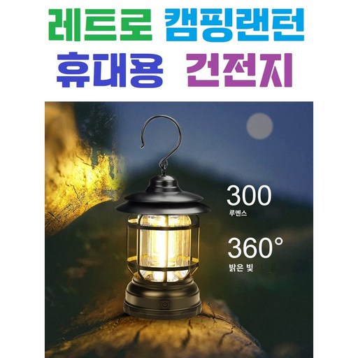 레트로 캠핑랜턴 감성 낚시 등산 야외 빈티지 복고풍