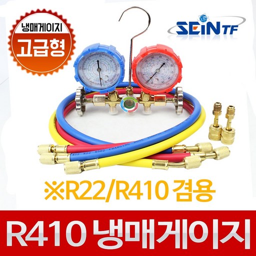 냉매게이지 R410 R22 구냉매 신냉매 겸용 매니폴드 에어컨 가스 충전