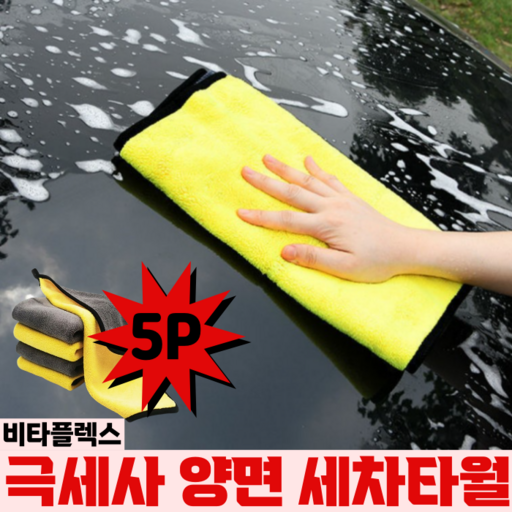 비타플렉스 다용도 극세사 드라잉 차량용 세차타월