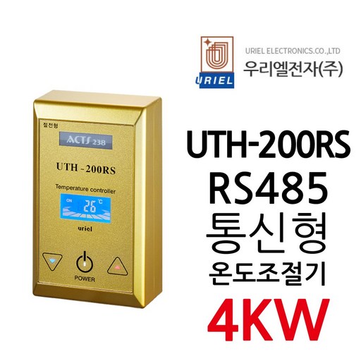 우리엘전자 UTH-200RS 통신용 조절기 골드 실버 화이트 URIEL ACTS238 전기난방 온도조절기