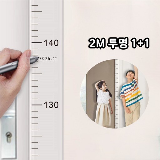 일상채움 우리 아이 성장 기록 투명 PVC 키재기 스티커
