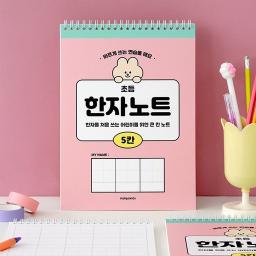 마이드 초등학생 5칸 한자노트
