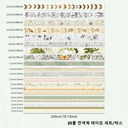 20권 복고풍 세트 테이프 - 심플하고 개성 있는 서양 스타일 소재 다이어리 꾸미기 스크랩 콜라주에 완벽한 아이템