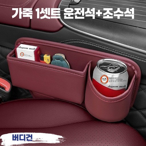 다팜MALL 차량용 사이드포켓 운전석+조수석 셋트 자동차 시트 틈새 수납함 정리함 2in1
