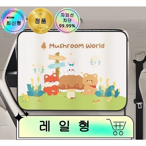 큐엔큐 차량용 암막커튼 레일형 초간편설치 햇빛가리개 최신형 자동차커튼 1개/2개 세트